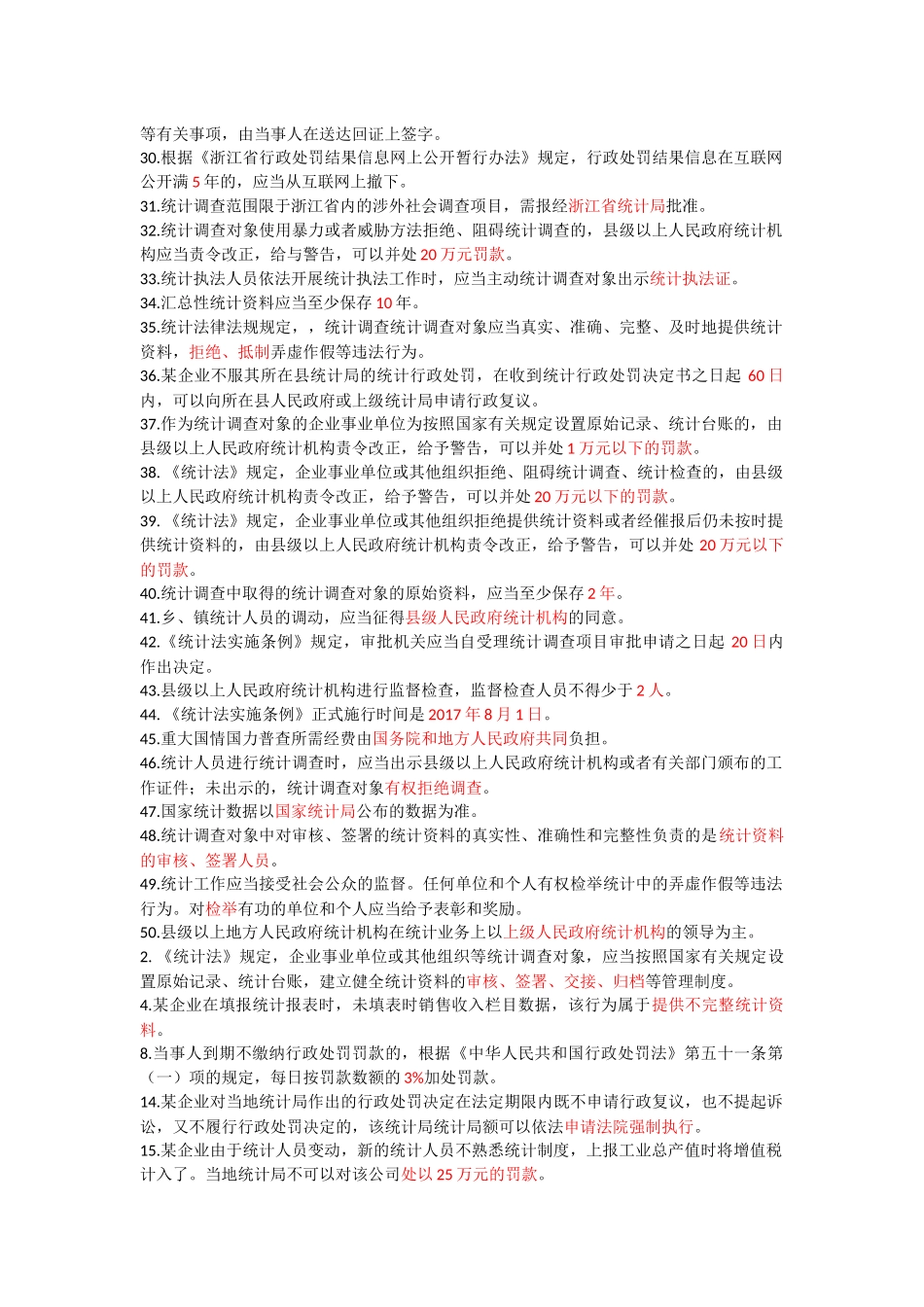 2018年继续教育统计法考题_第2页