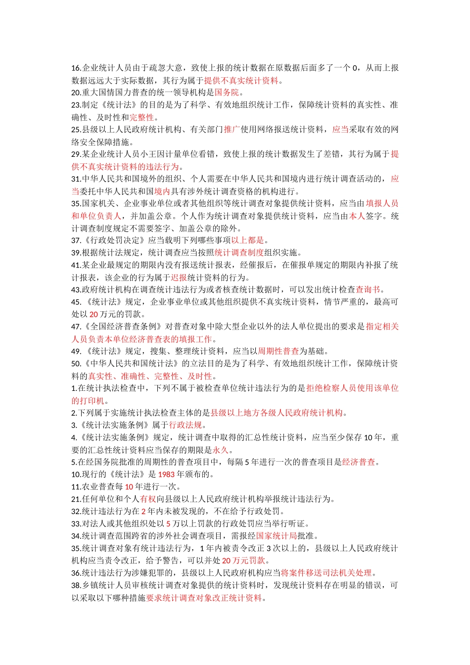 2018年继续教育统计法考题_第3页