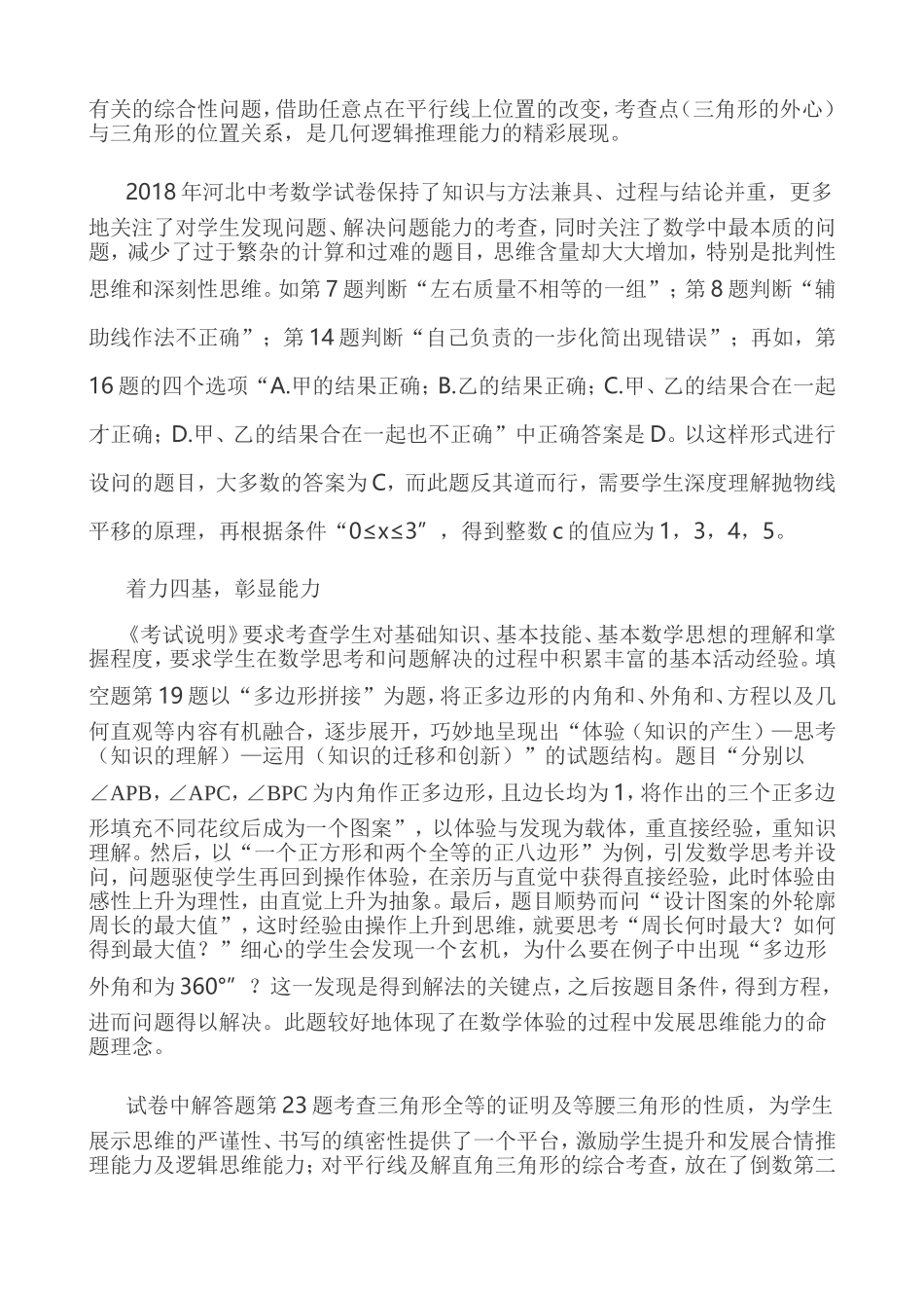 2018河北省中考数学试卷分析_第2页