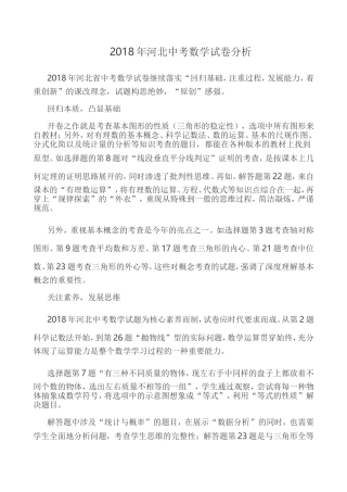 2018河北省中考数学试卷分析