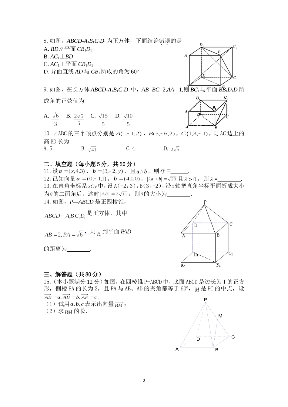 2016年空间向量与立体几何单元练习题_第2页