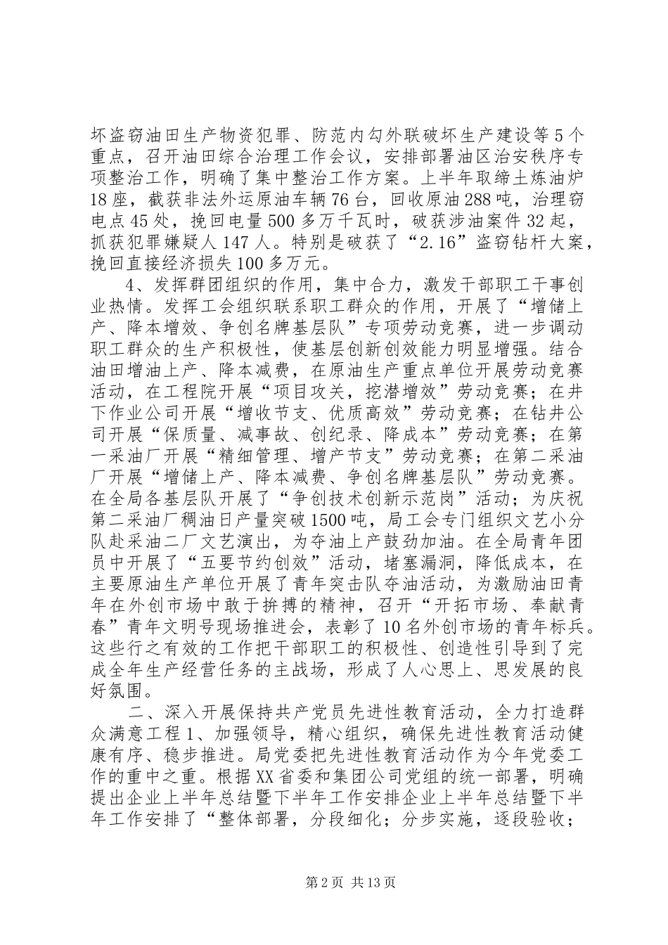 企业上半年总结暨下半年工作安排_第2页