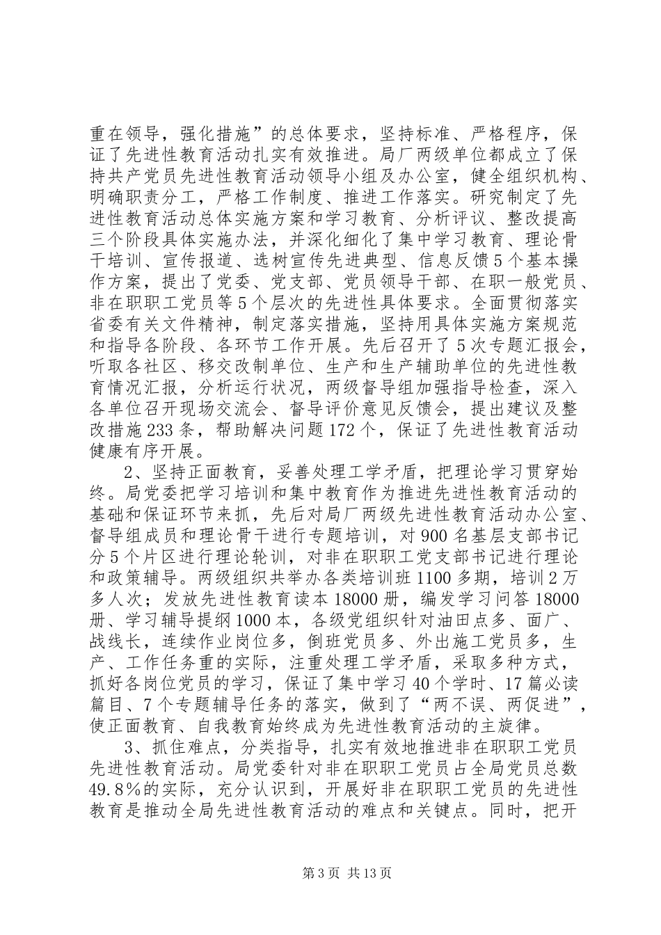 企业上半年总结暨下半年工作安排_第3页