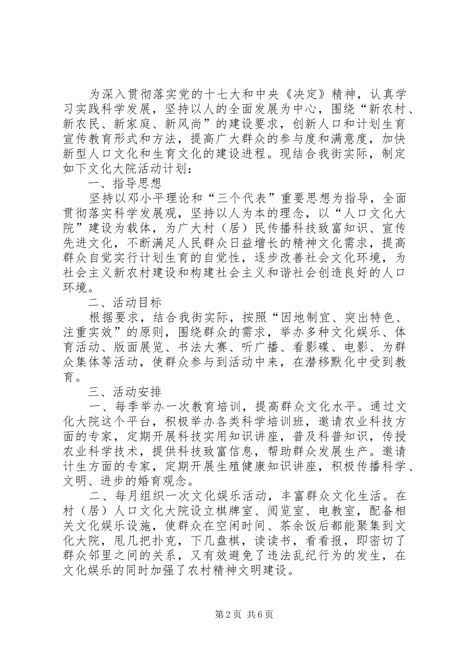 XX20年度文化大院管理人员培训计划_第2页