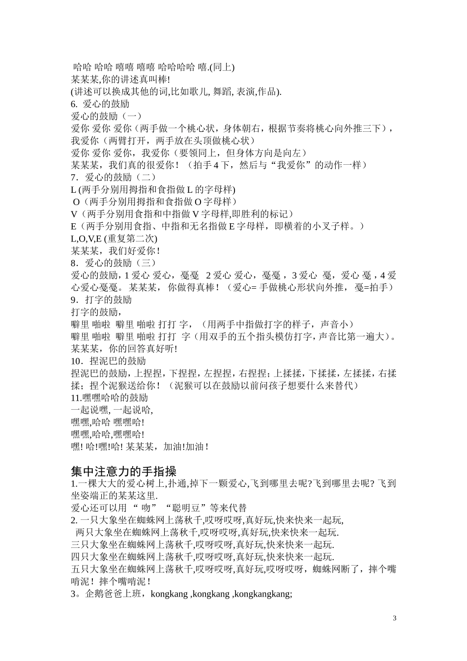 23种幼儿园课堂表扬语及肢体动作_第3页
