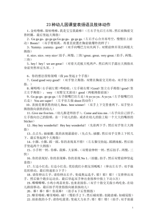 23种幼儿园课堂表扬语及肢体动作