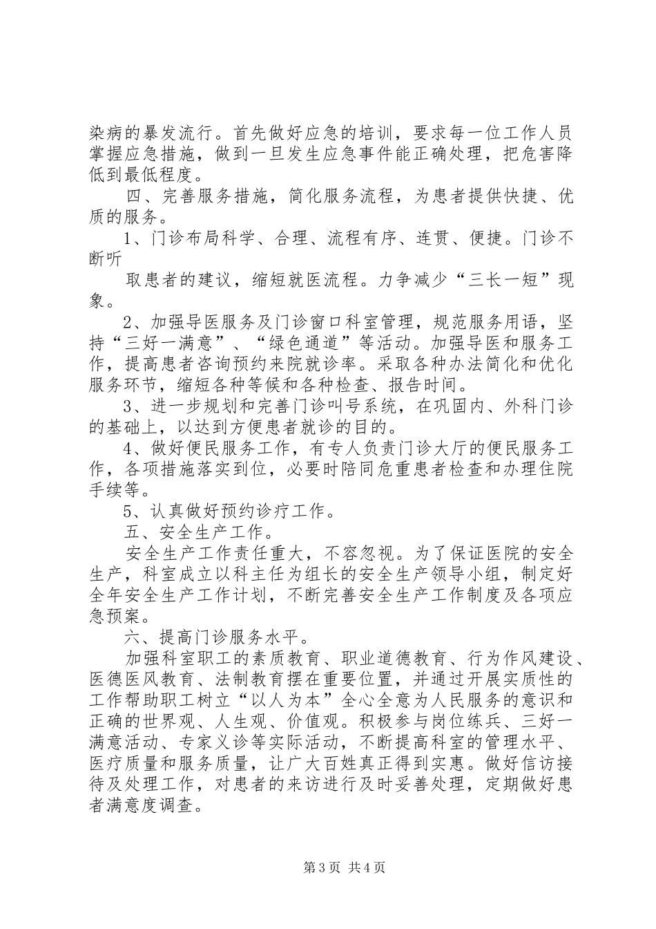 XX年门诊部工作计划_第3页