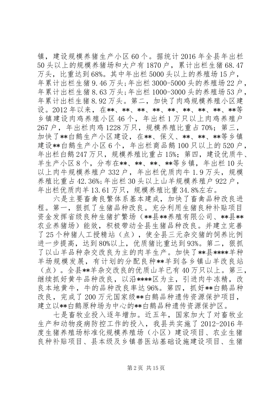县畜牧局XX年工作总结及XX年工作安排_第2页