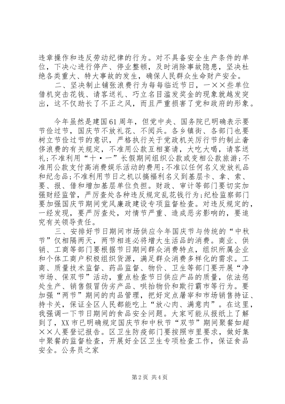 国庆节安排会议讲话_第2页