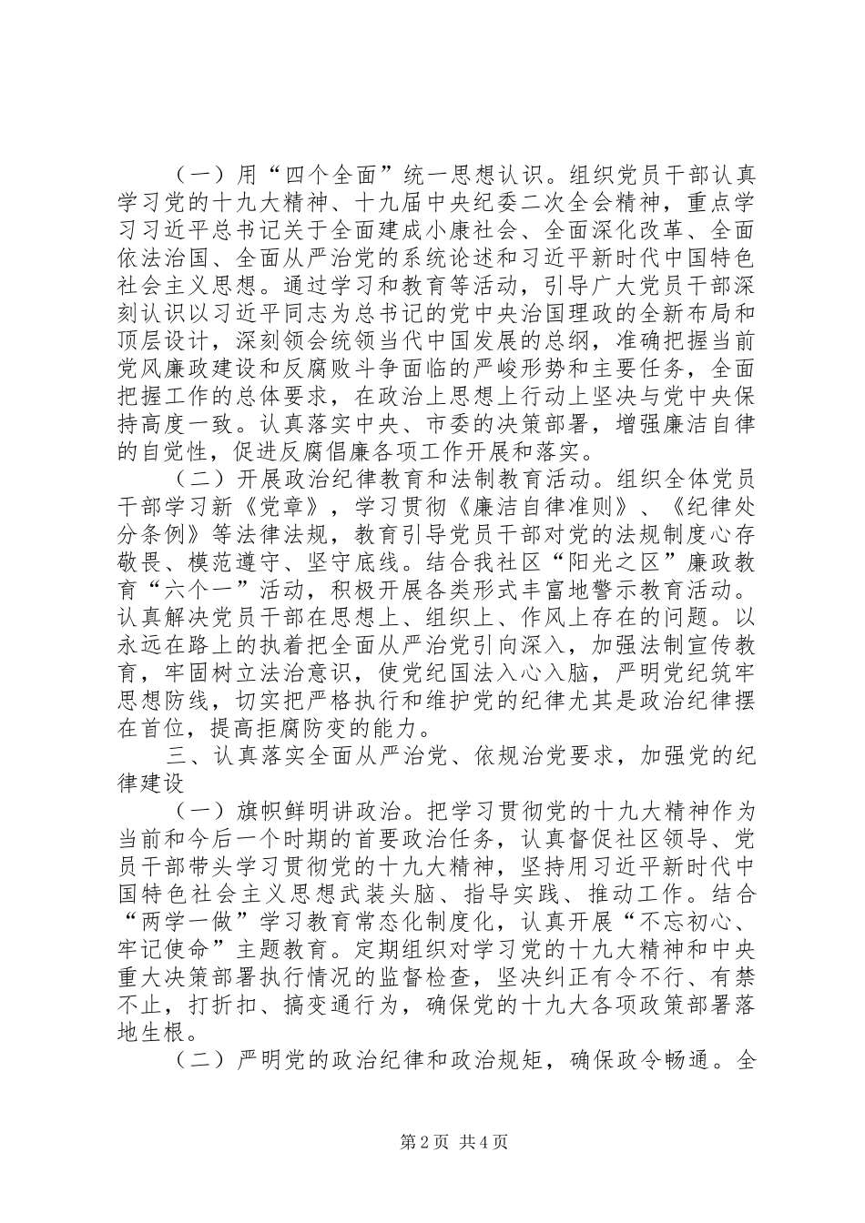 XX年社区党风廉政建设和反腐败工作计划_第2页