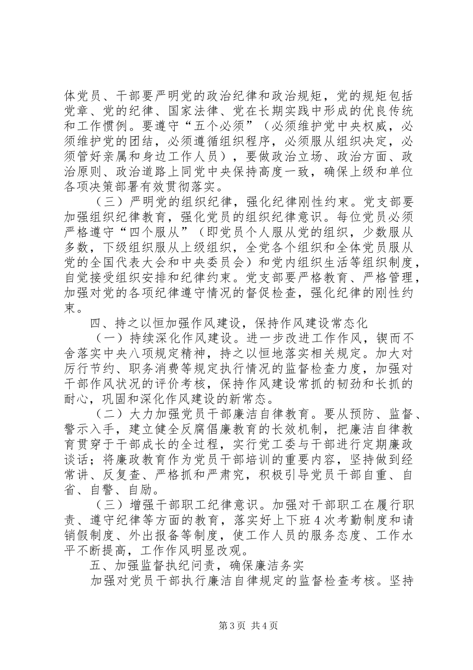 XX年社区党风廉政建设和反腐败工作计划_第3页