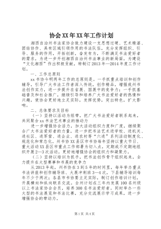 协会XX年XX年工作计划