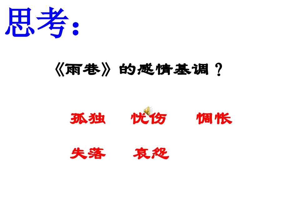 《雨巷优秀课件》_第3页