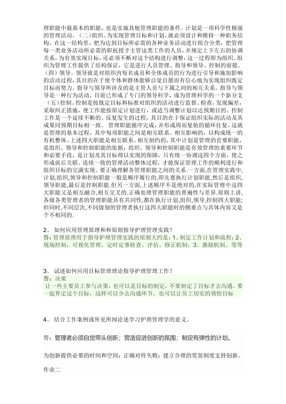 《护理管理学》作业_第3页