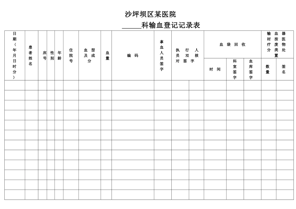 4、临床输血核对监测制度_第3页