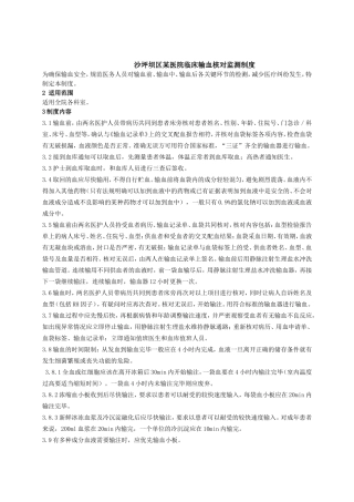 4、临床输血核对监测制度