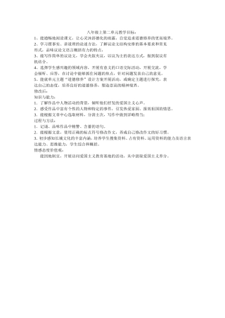八年级上第二单元教学目标对比表