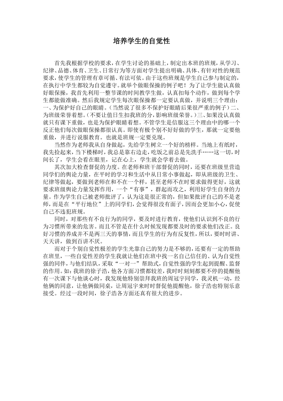 培养学生的自觉性_第1页
