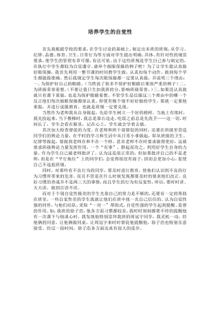培养学生的自觉性