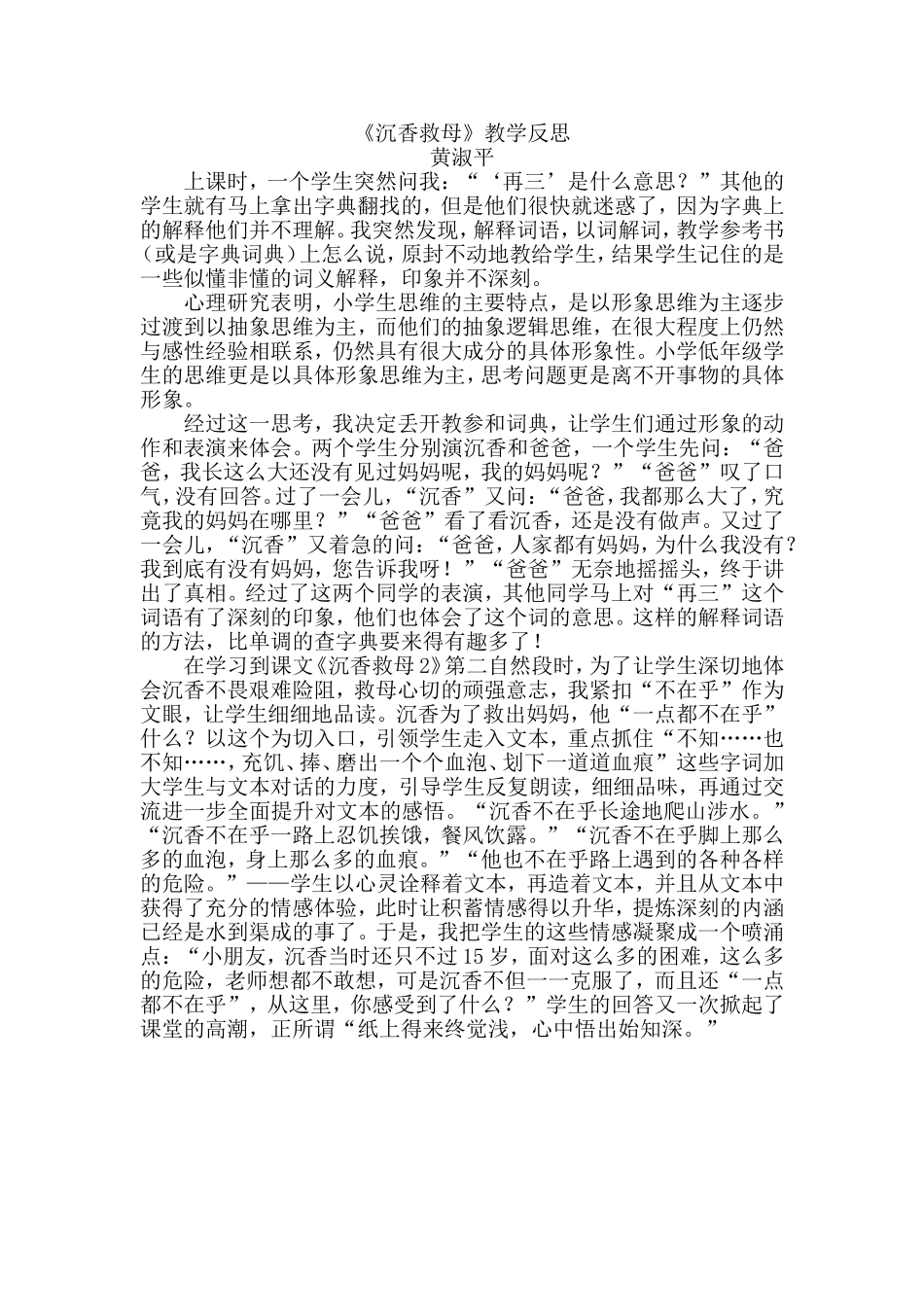 沉香救母教学过程中遇到的意外及处理_第1页