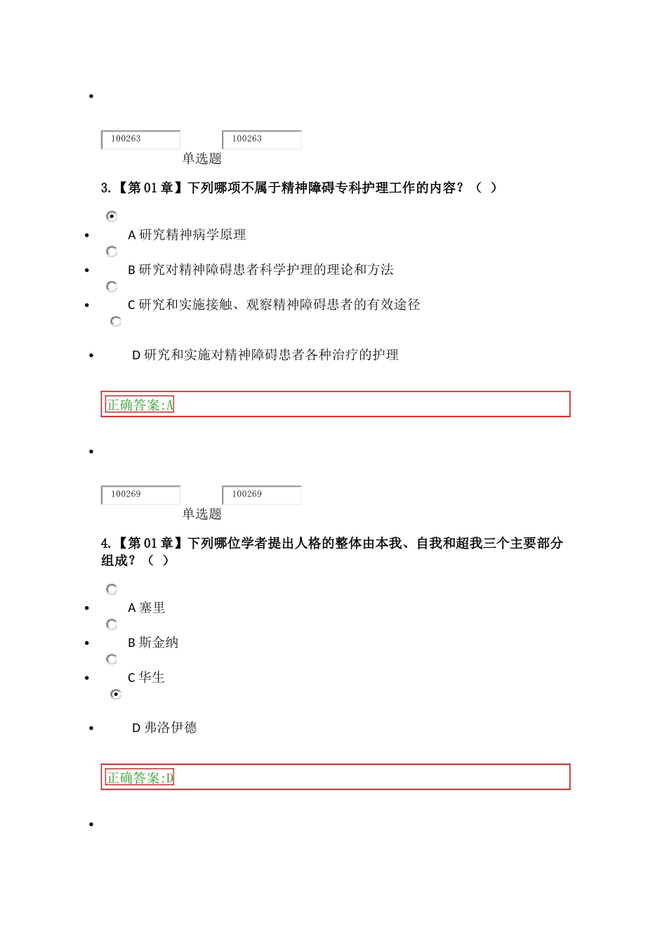 2018年精神障碍护理学在线作业答案 (2)_第2页