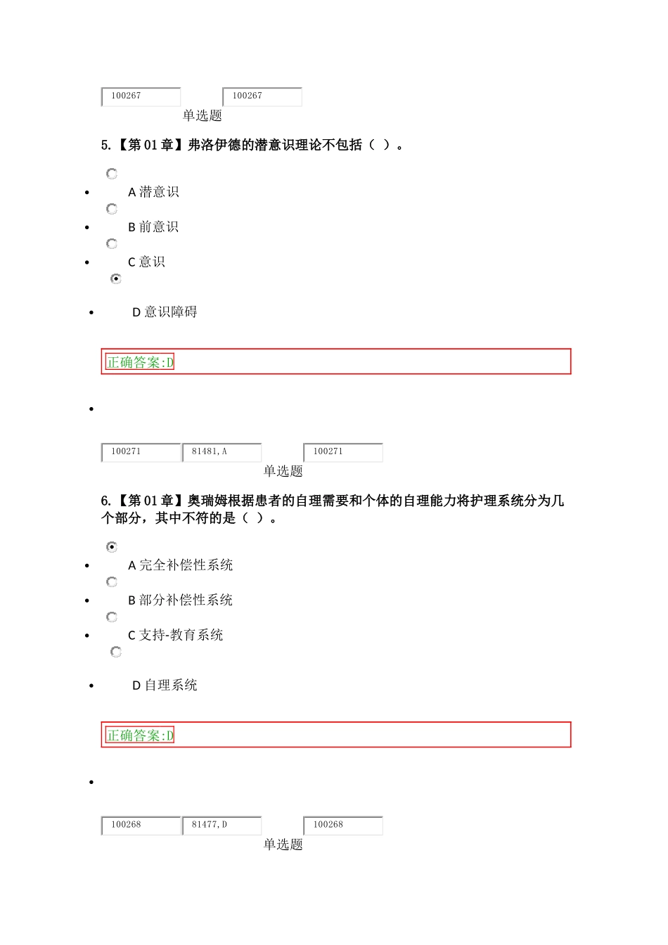 2018年精神障碍护理学在线作业答案 (2)_第3页