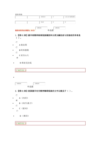 2018年精神障碍护理学在线作业答案 (2)
