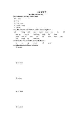 高考英语动词短语复习