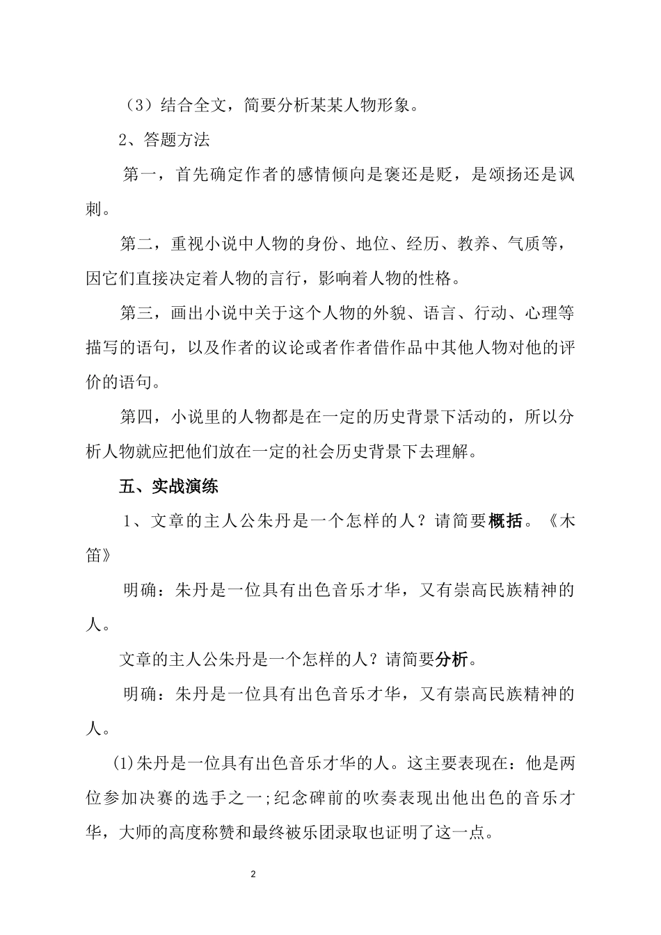 《高考小说阅读之人物形象鉴赏》教案_第2页