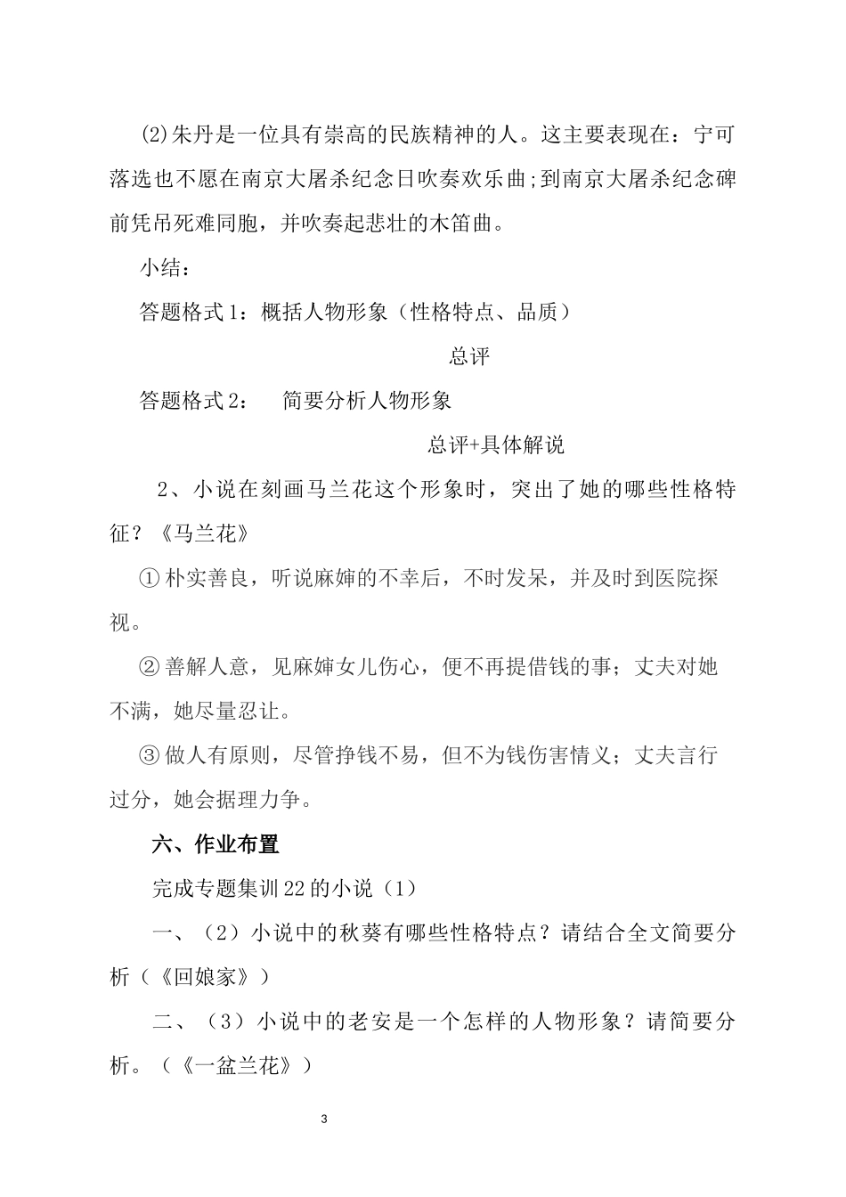 《高考小说阅读之人物形象鉴赏》教案_第3页