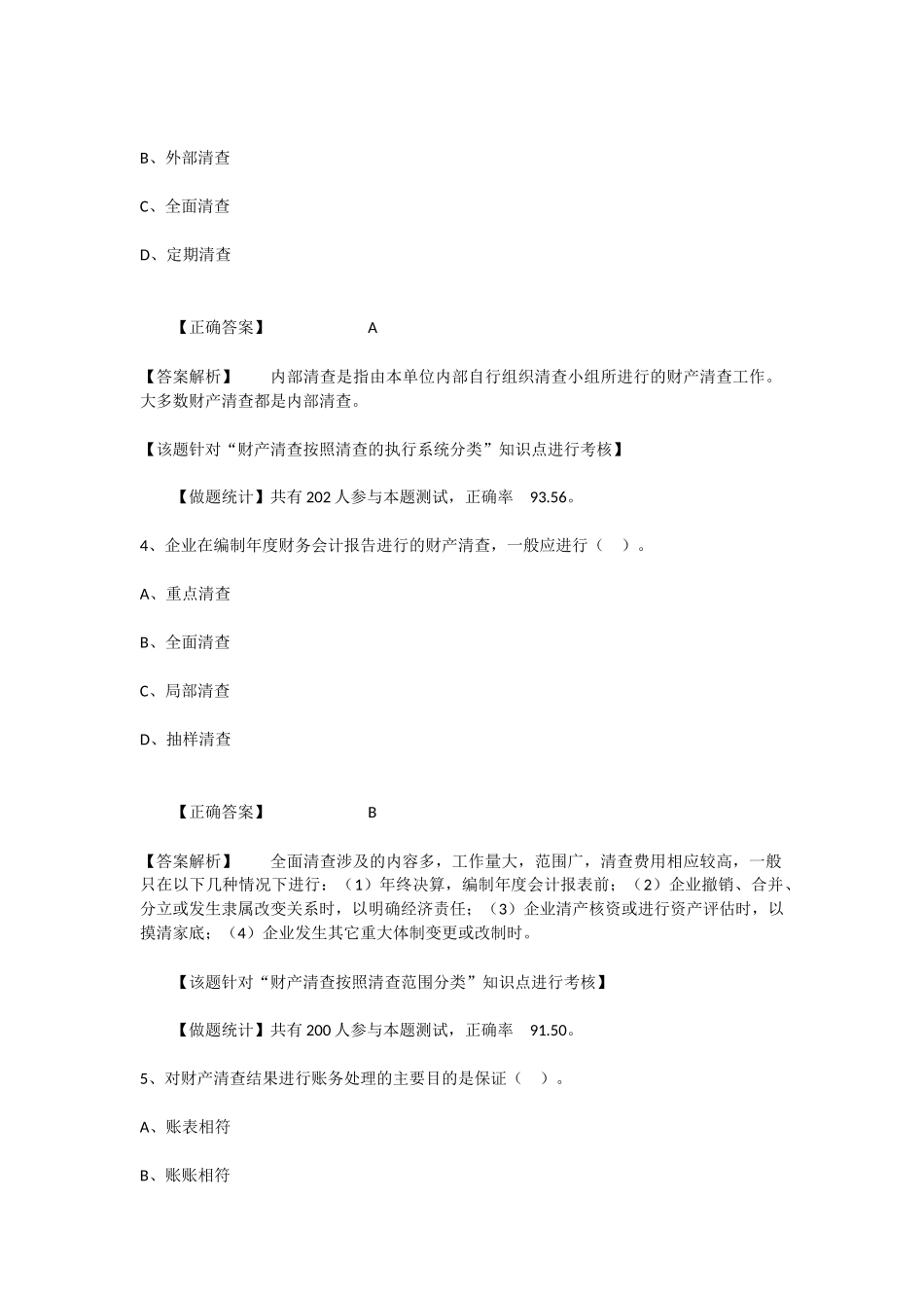 《会计基础》模拟试题(一)_第2页