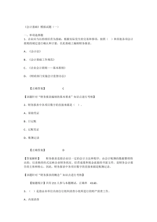 《会计基础》模拟试题(一)