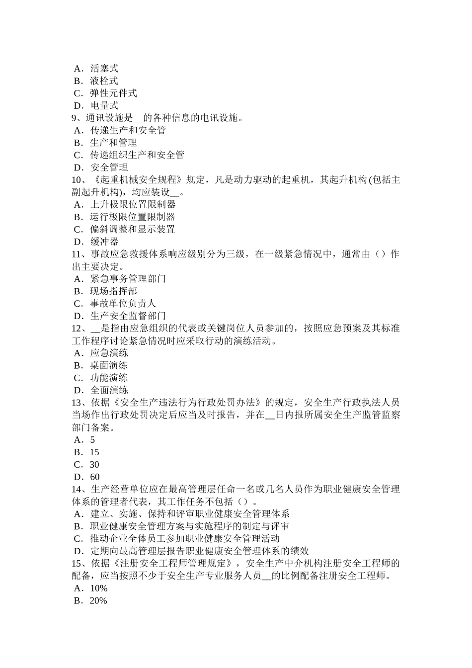 2017年上半年上海安全工程师安全生产法：解析除氧试题_第2页