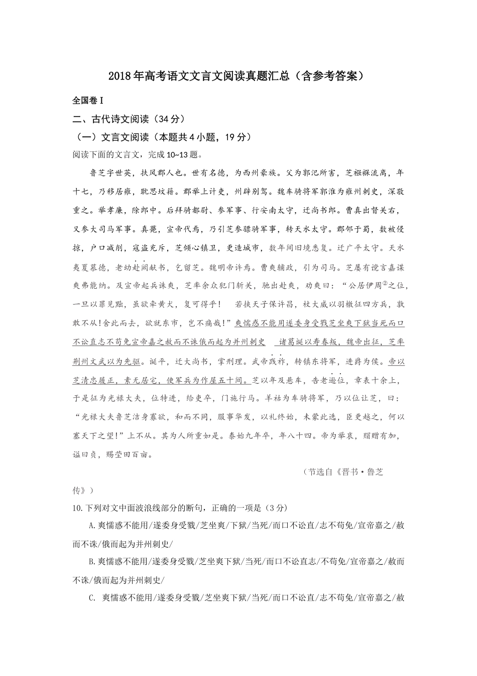 2018年高考语文文言文阅读真题(含答案)汇总_第1页
