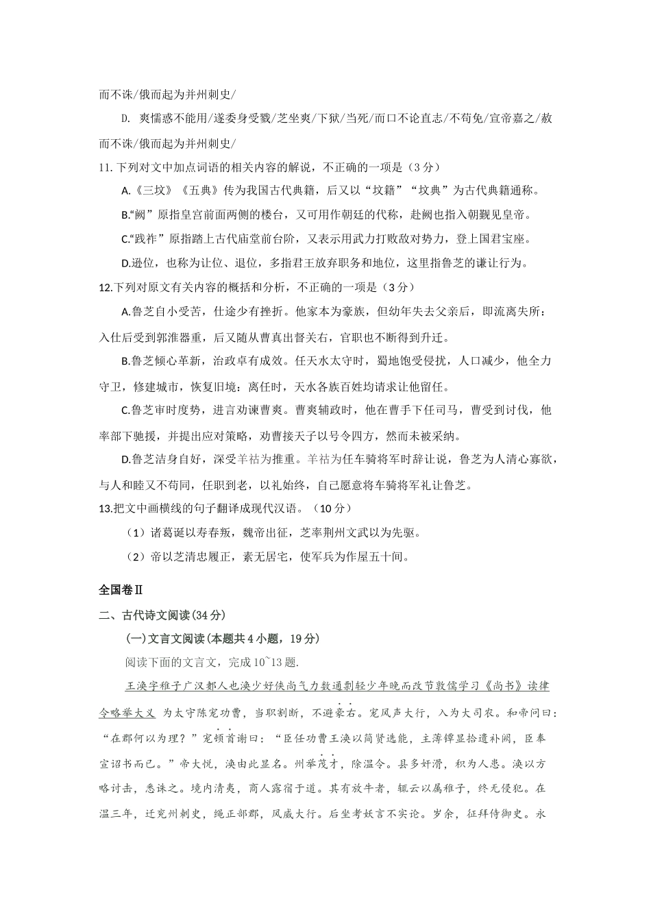 2018年高考语文文言文阅读真题(含答案)汇总_第2页