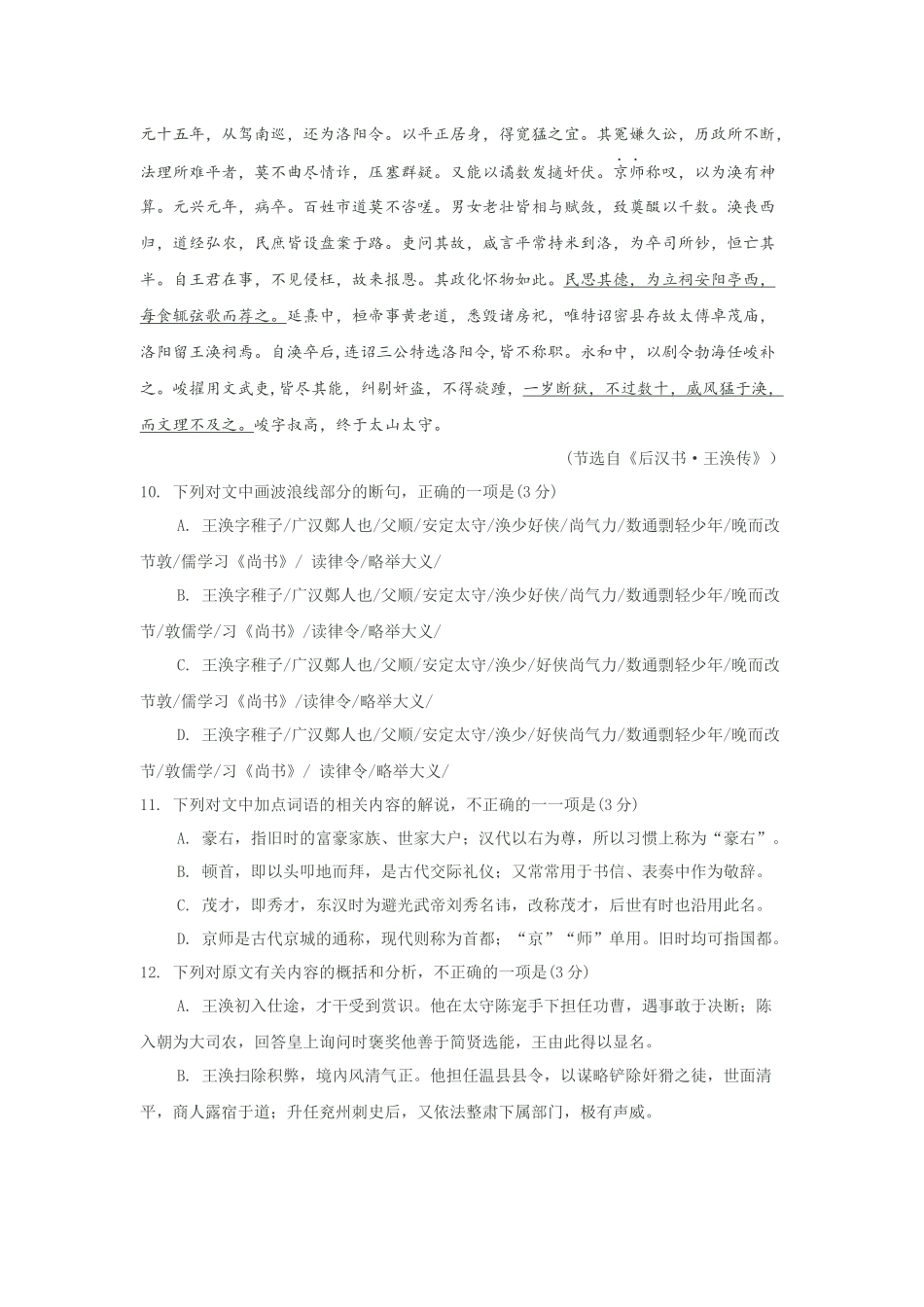 2018年高考语文文言文阅读真题(含答案)汇总_第3页