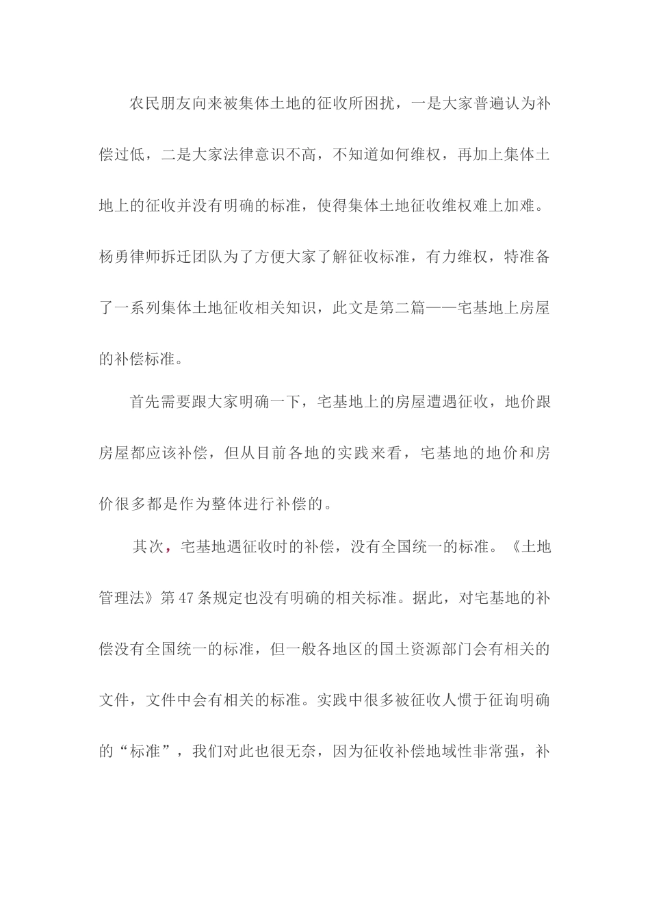 2018拆迁补偿标准  集体土地征收系列二：宅基地房屋的补偿标准_第1页