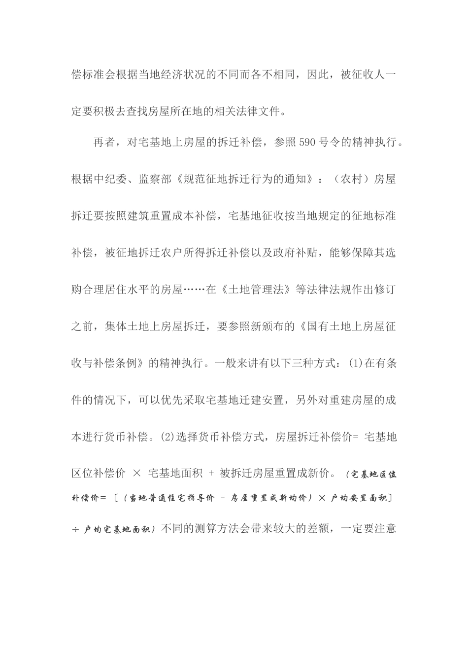 2018拆迁补偿标准  集体土地征收系列二：宅基地房屋的补偿标准_第2页