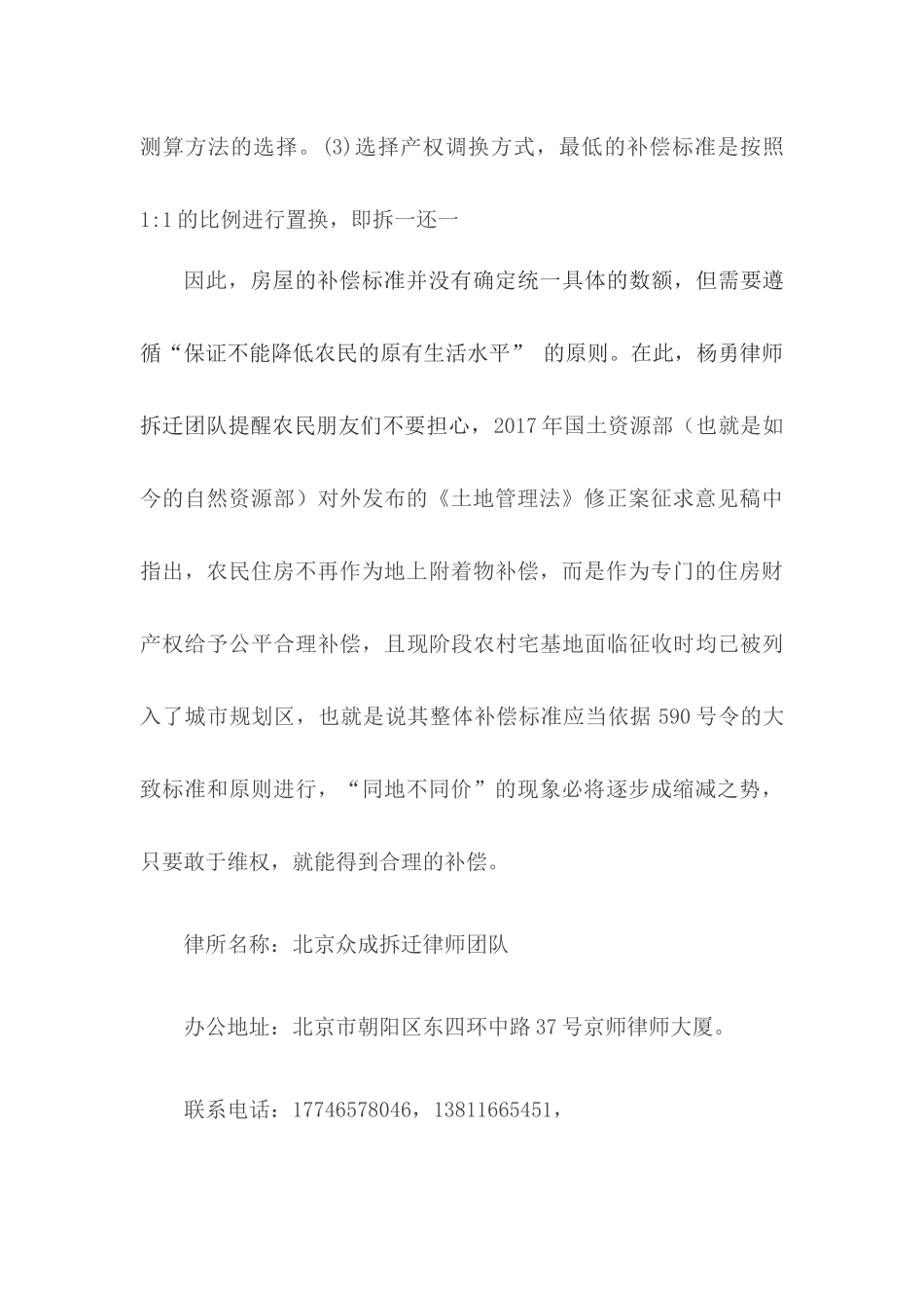 2018拆迁补偿标准  集体土地征收系列二：宅基地房屋的补偿标准_第3页