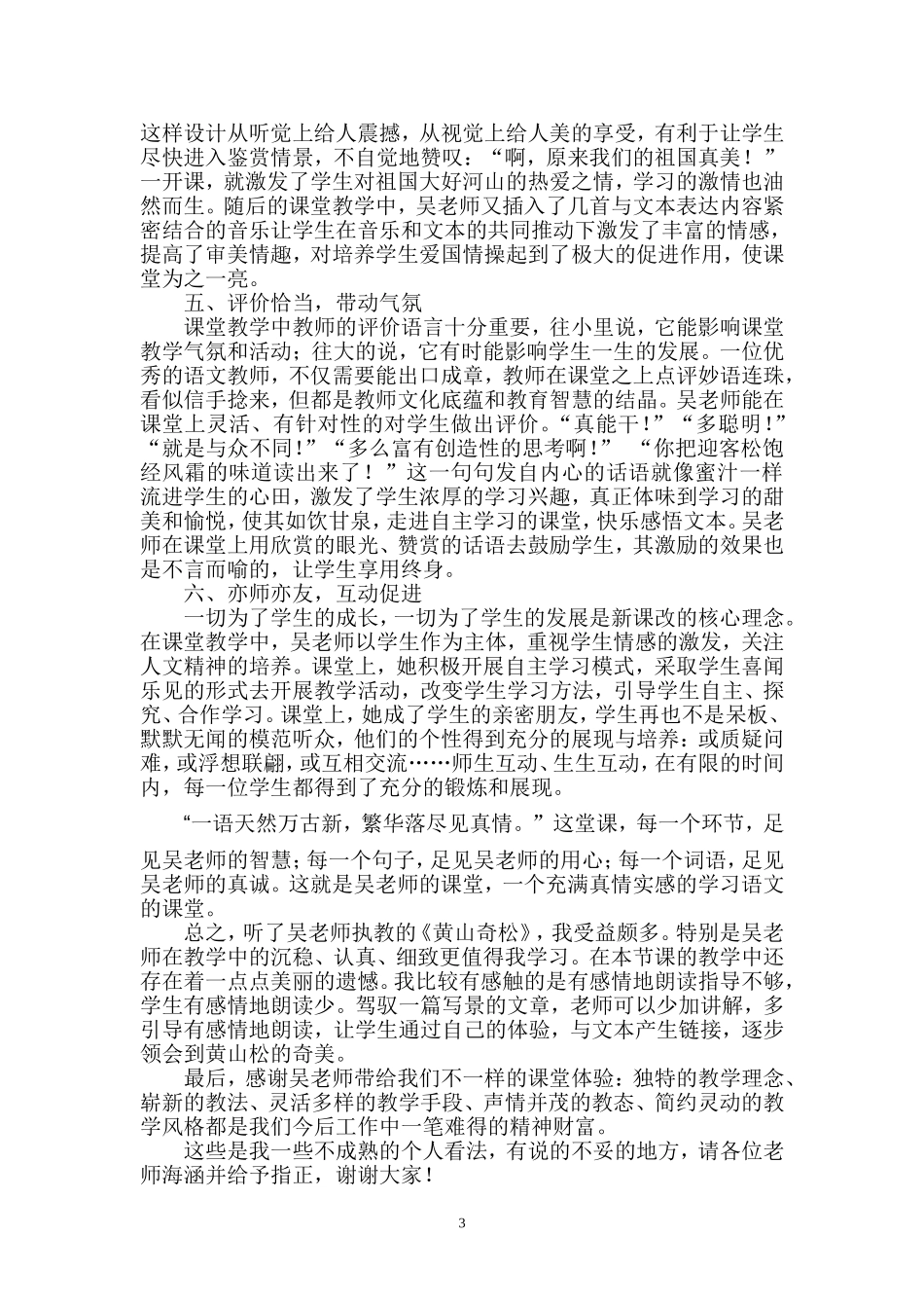 《黄山奇松》评课_第3页