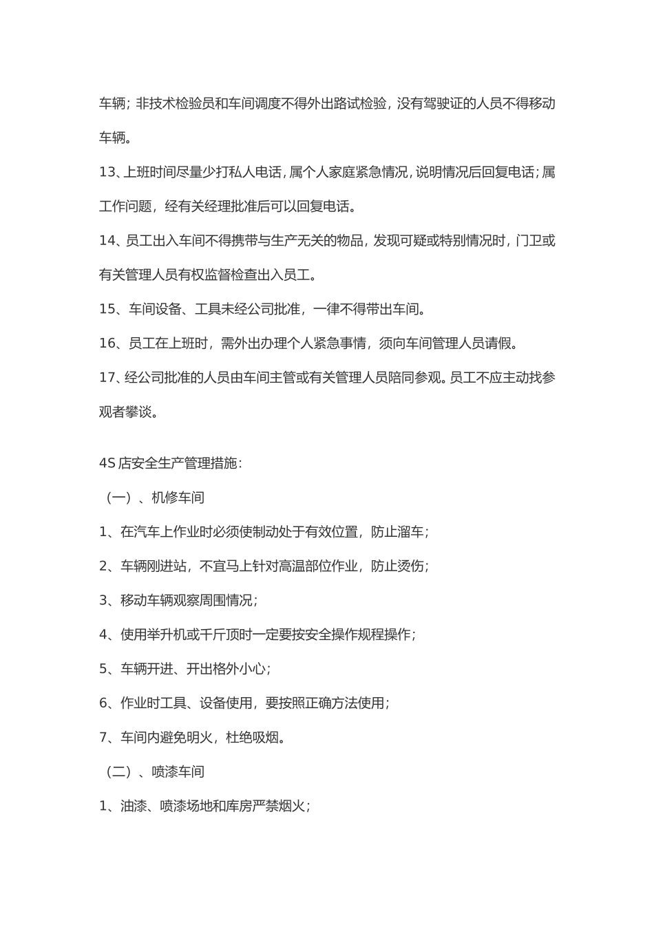 《4S店及汽车维修车间安全生产现场管理制度》_第2页