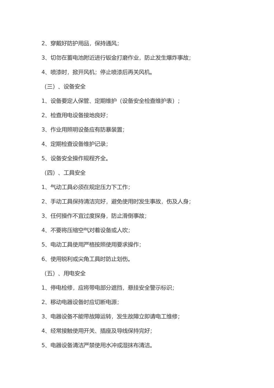 《4S店及汽车维修车间安全生产现场管理制度》_第3页