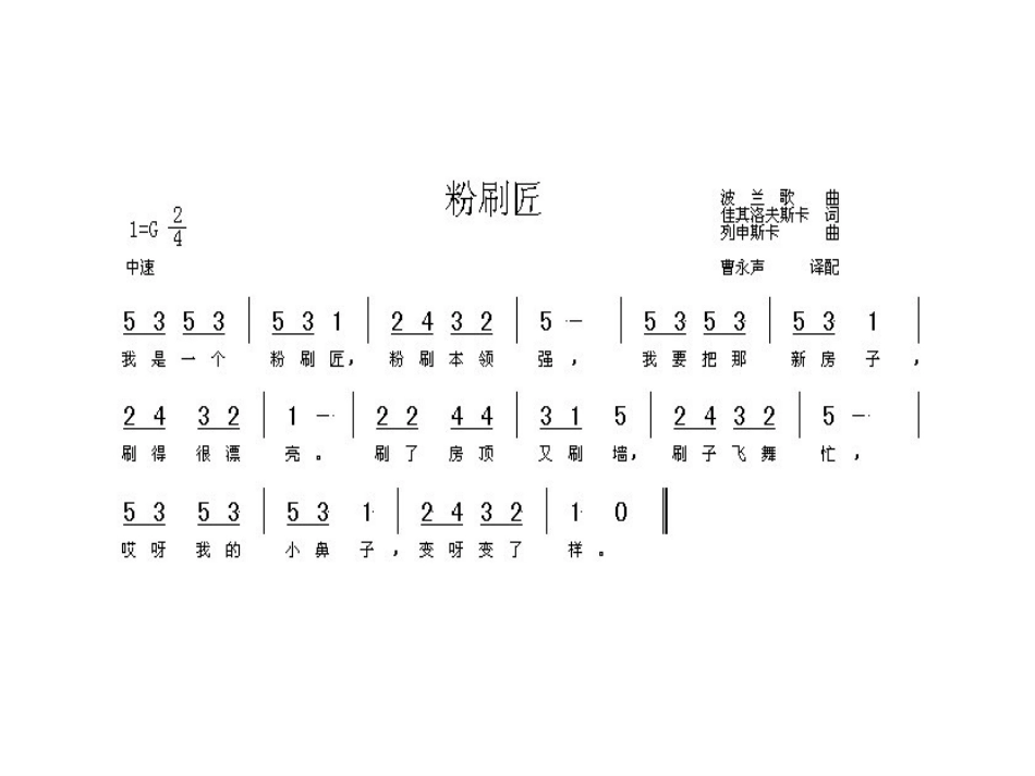 《粉刷匠》音乐课件_第3页