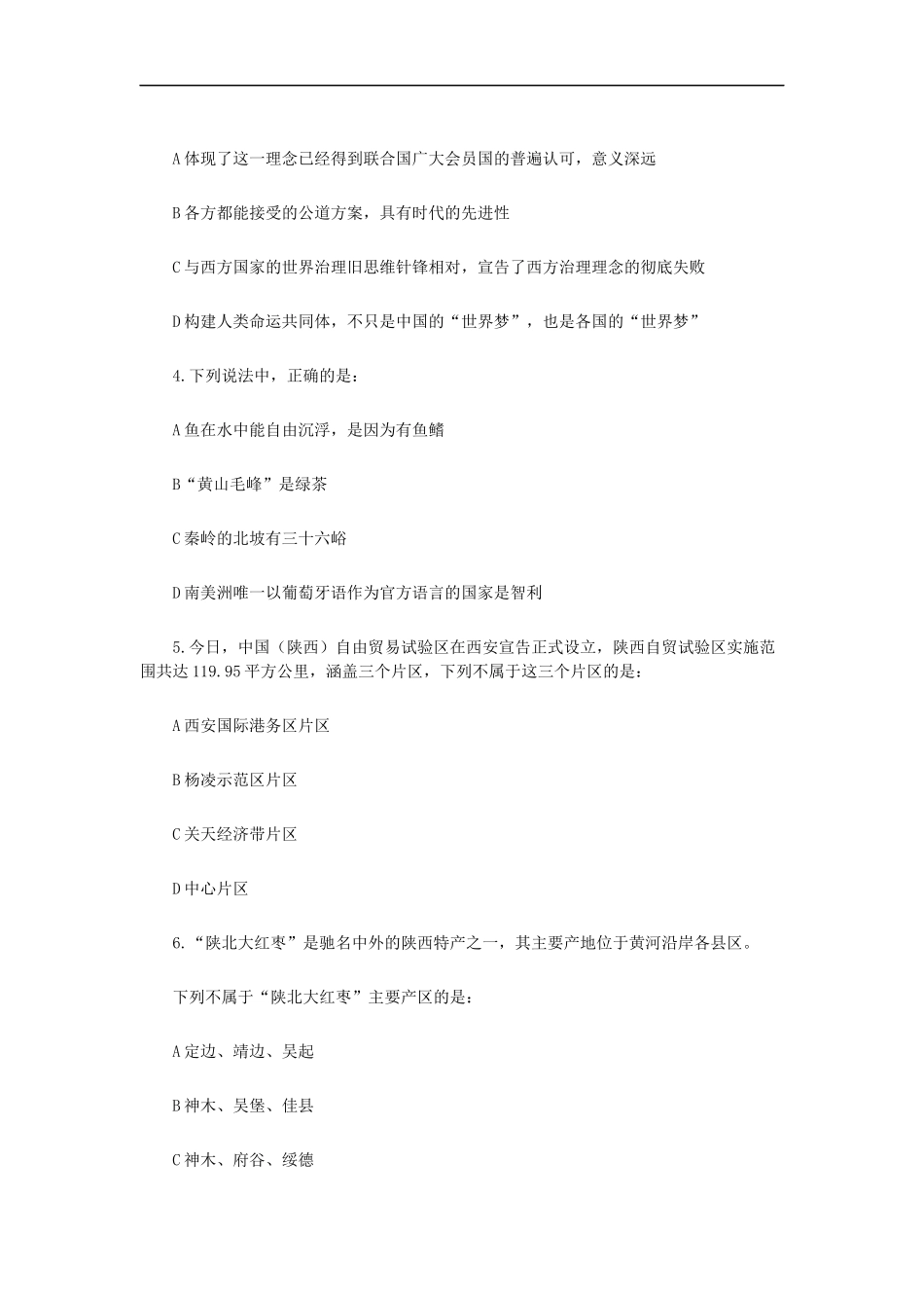 2017年陕西公务员考试行测真题与答案解析_第2页