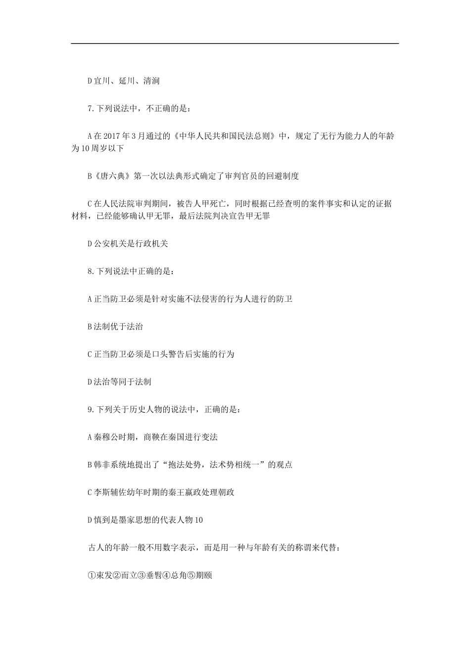 2017年陕西公务员考试行测真题与答案解析_第3页