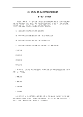 2017年陕西公务员考试行测真题与答案解析