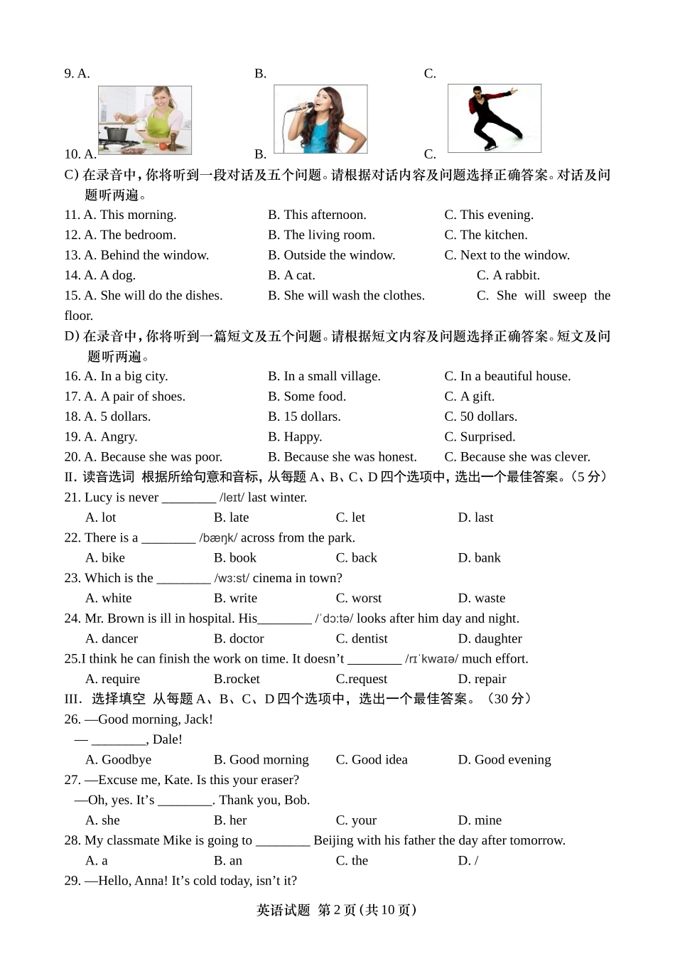 2018年济南市中考英语试题_第2页