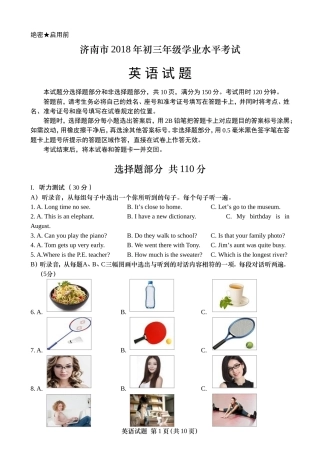 2018年济南市中考英语试题