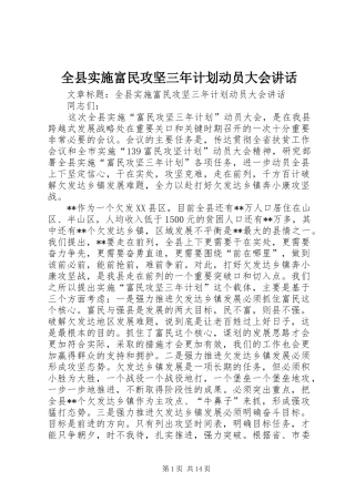 全县实施富民攻坚三年计划动员大会讲话