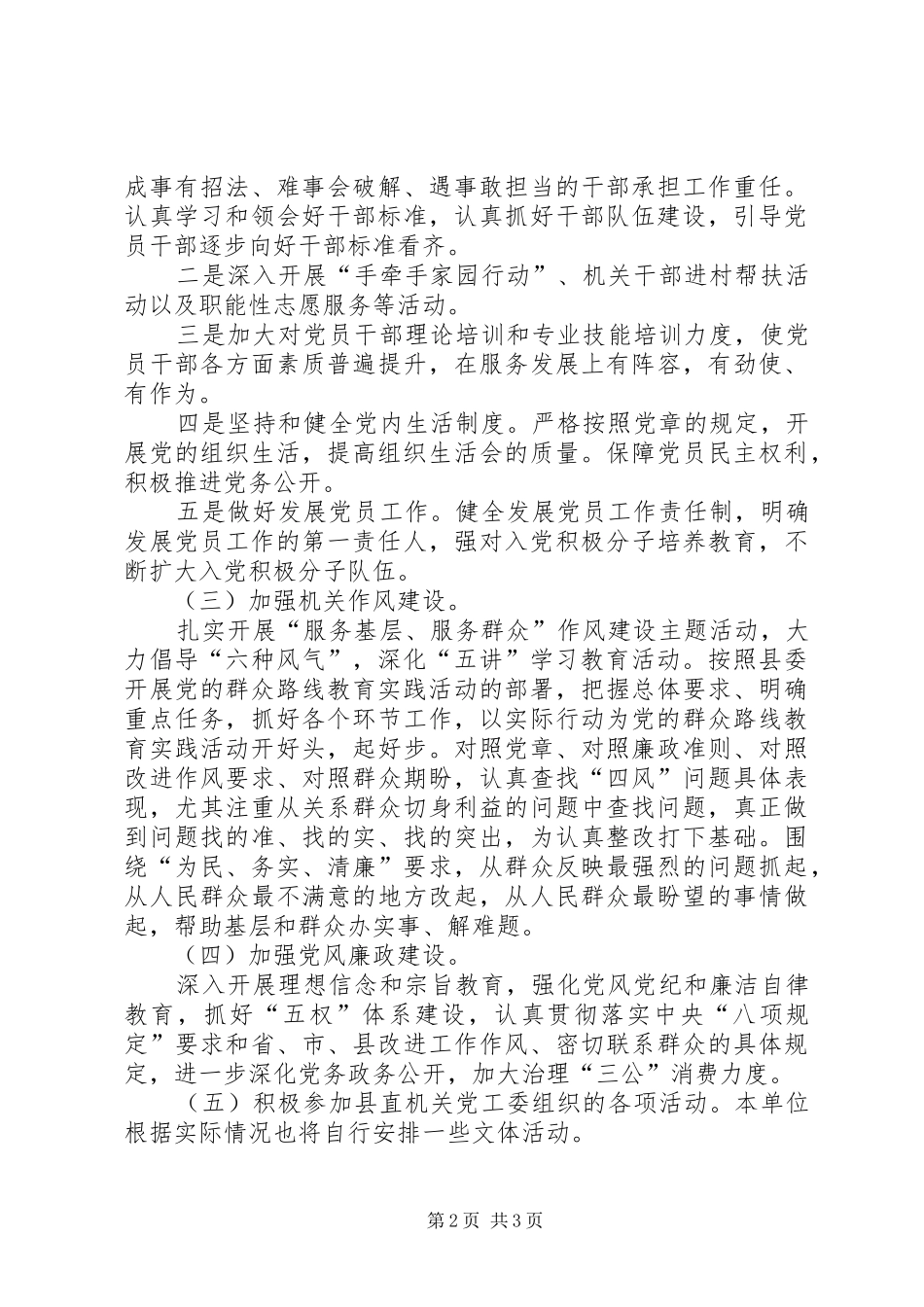 XX年审计局党建工作计划_1_第2页